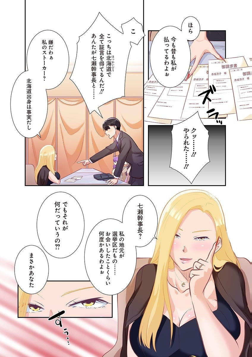 タワマン・リベンジ～最下層からのヤり上がり～ 第04巻 - Page 164