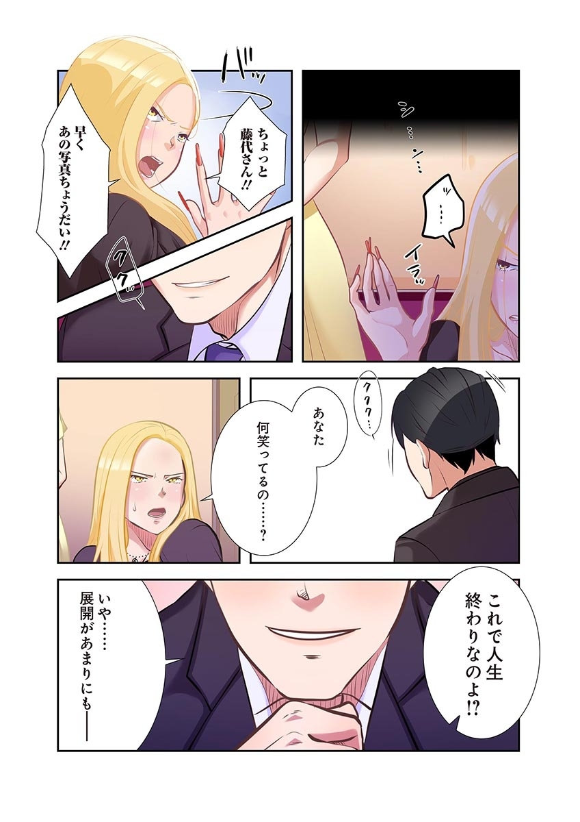 タワマン・リベンジ～最下層からのヤり上がり～ 第04巻 - Page 166