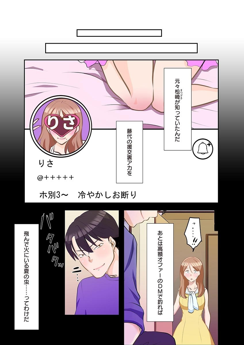 タワマン・リベンジ～最下層からのヤり上がり～ 第04巻 - Page 168