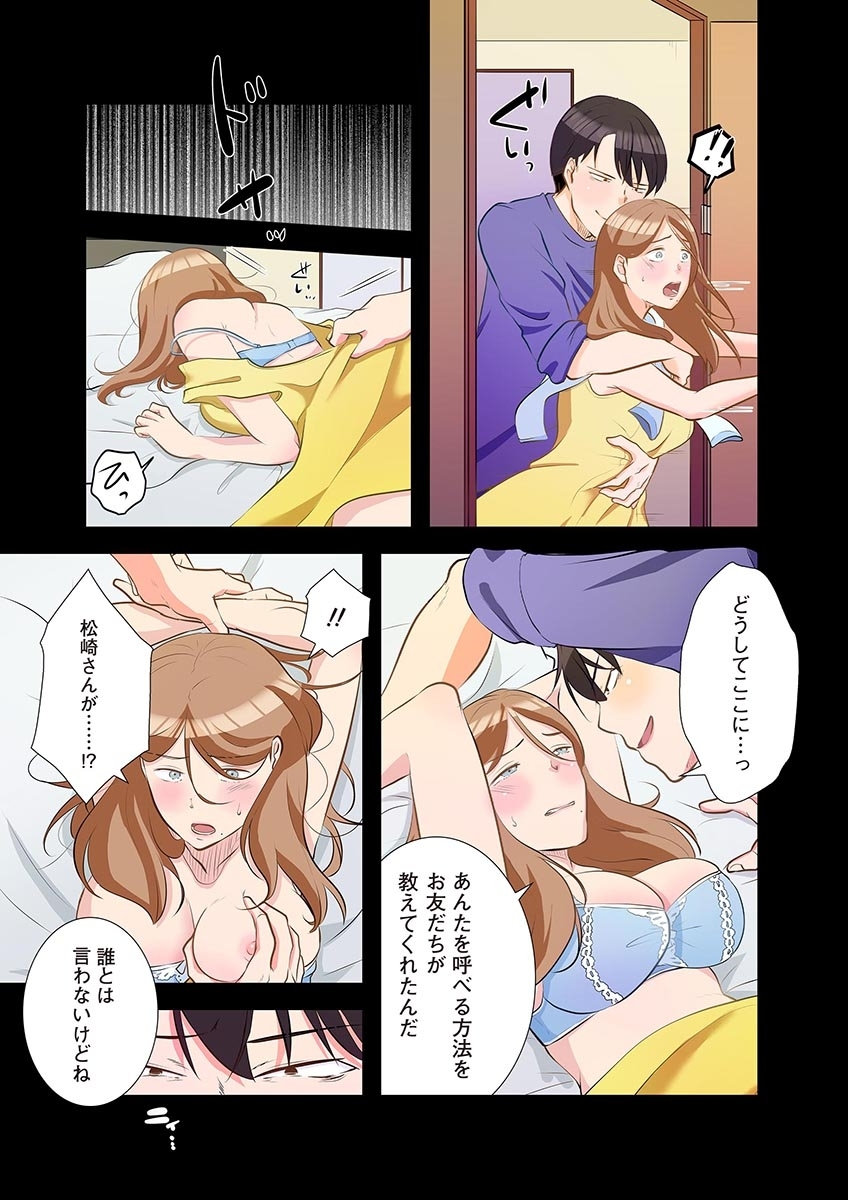 タワマン・リベンジ～最下層からのヤり上がり～ 第04巻 - Page 169
