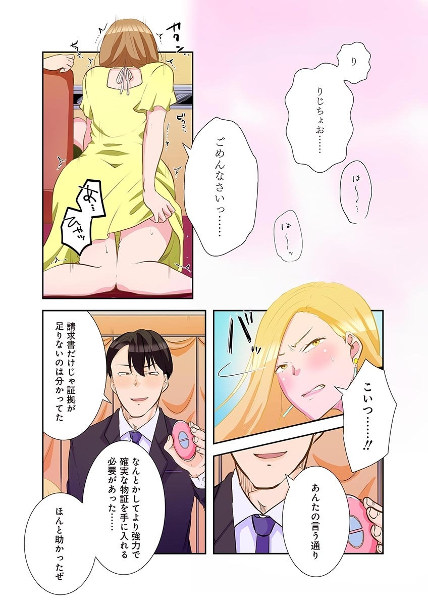 タワマン・リベンジ～最下層からのヤり上がり～ 第04巻 - Page 176