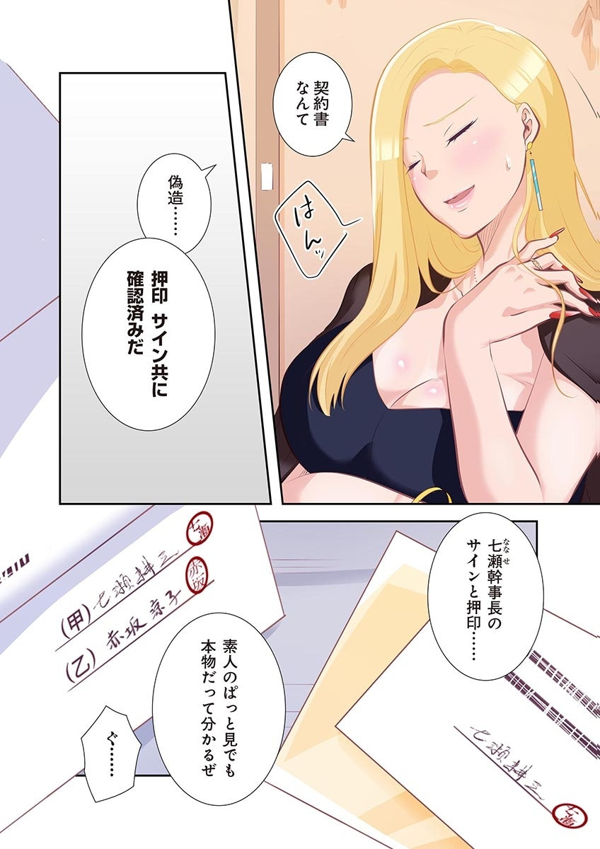タワマン・リベンジ～最下層からのヤり上がり～ 第04巻 - Page 182