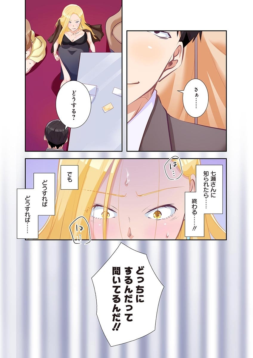 タワマン・リベンジ～最下層からのヤり上がり～ 第04巻 - Page 183