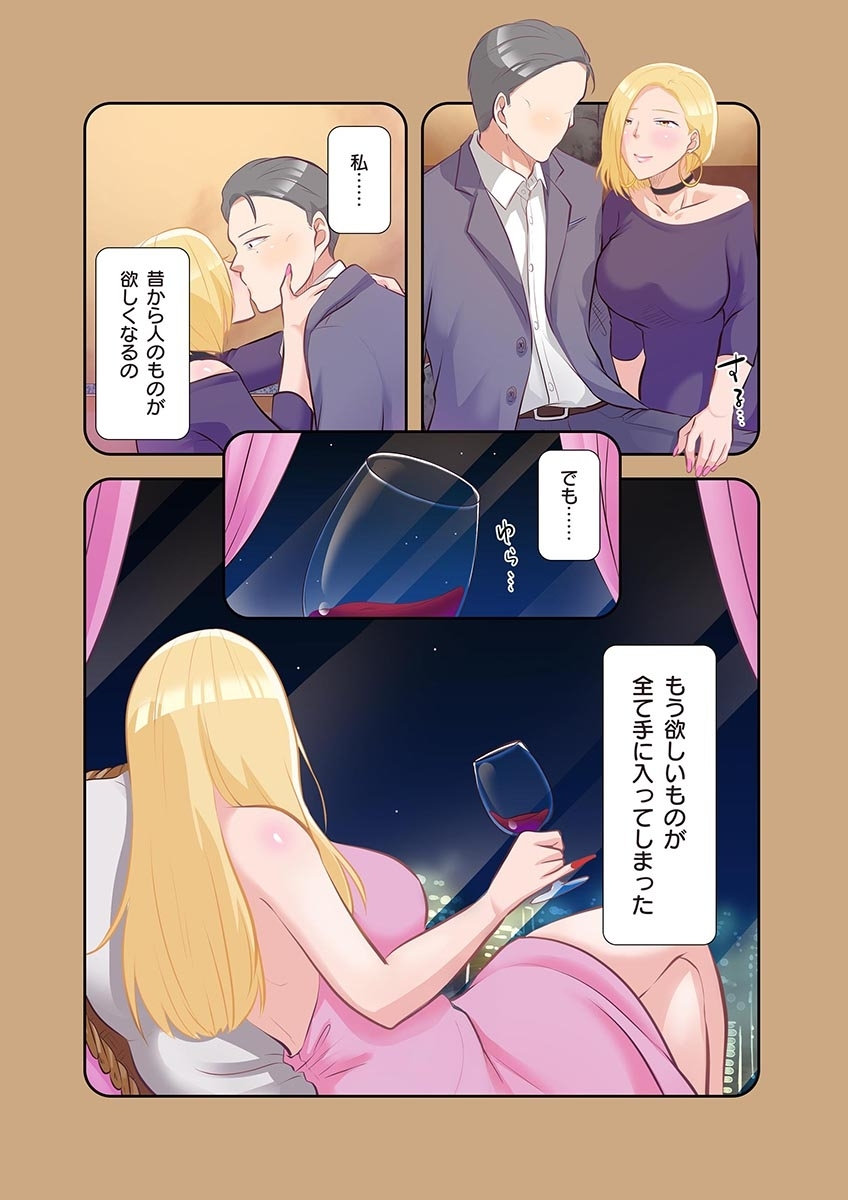 タワマン・リベンジ～最下層からのヤり上がり～ 第04巻 - Page 203