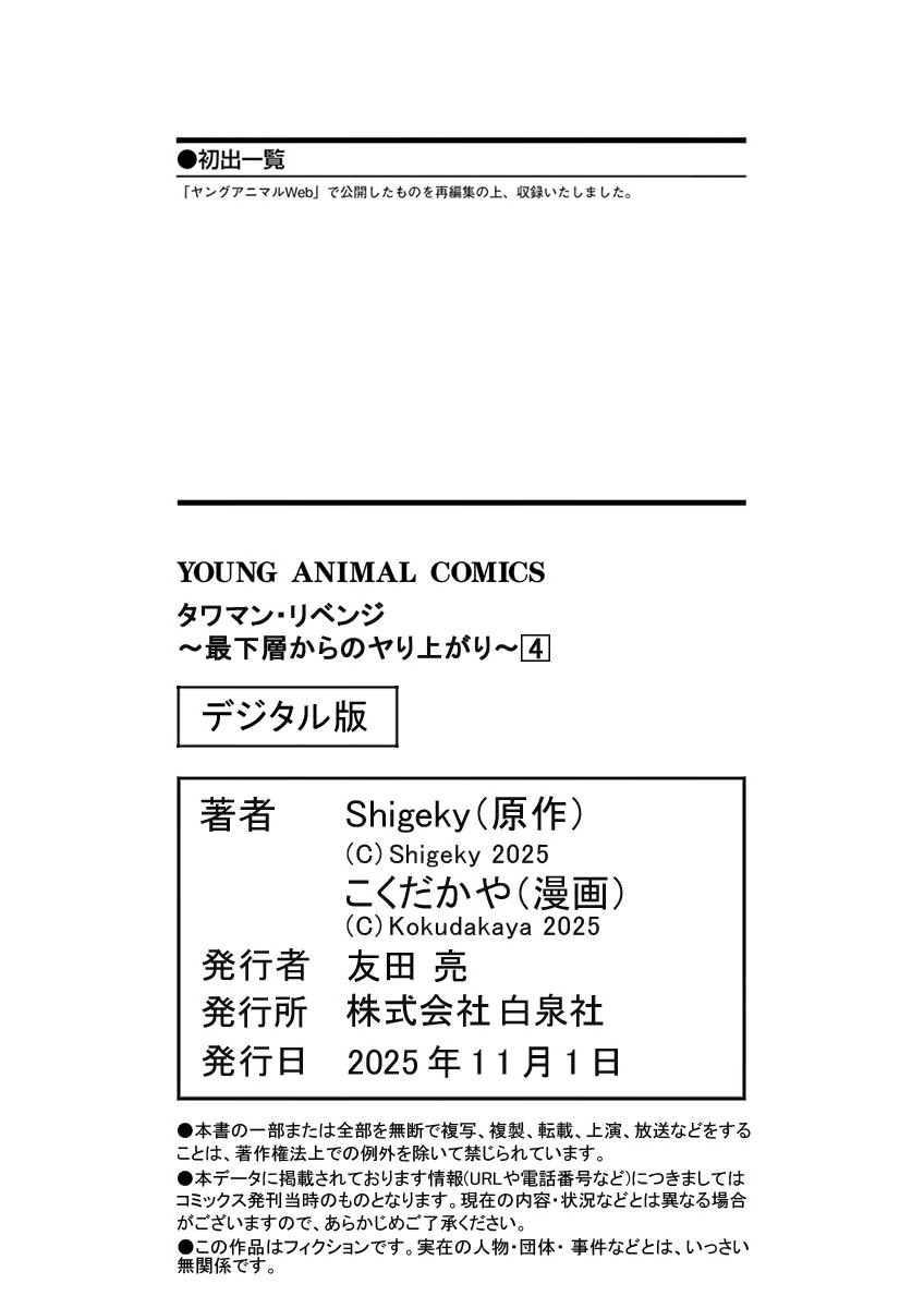 タワマン・リベンジ～最下層からのヤり上がり～ 第04巻 - Page 208