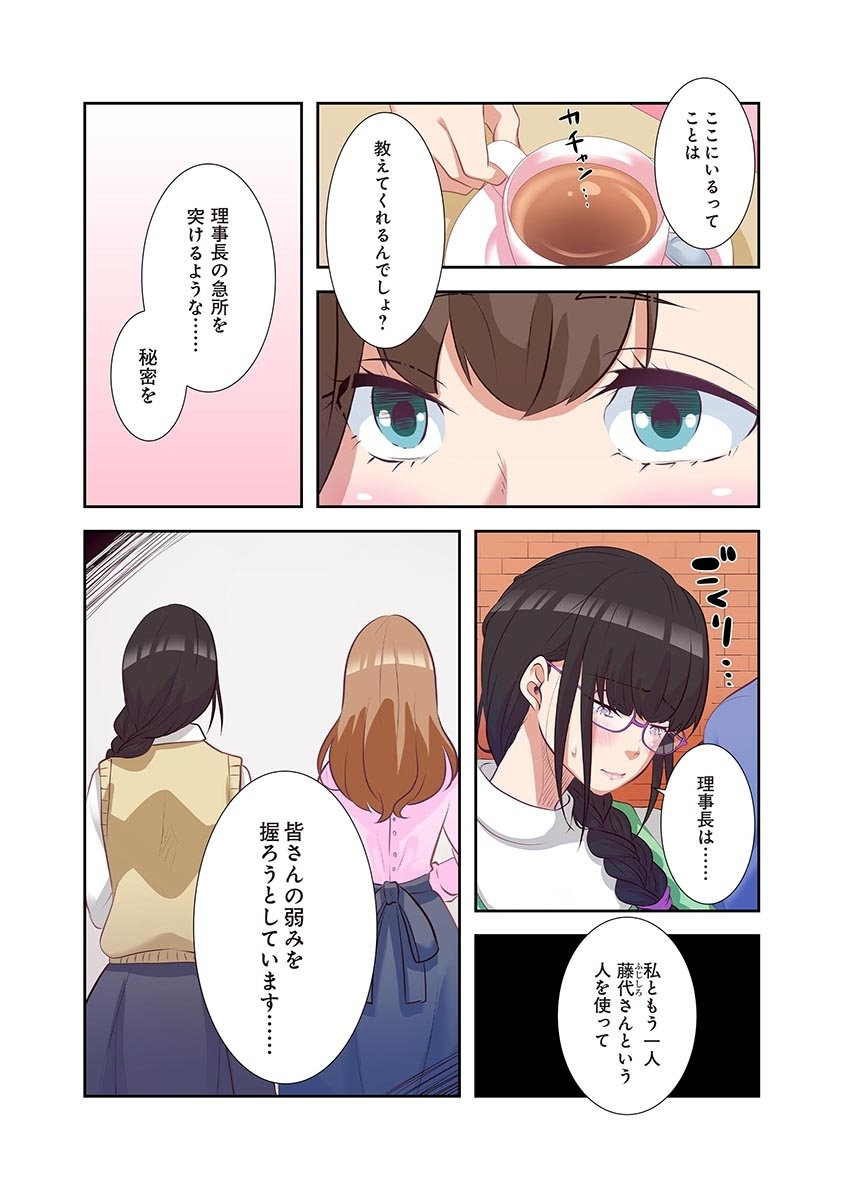 タワマン・リベンジ～最下層からのヤり上がり～ 第04巻 - Page 44