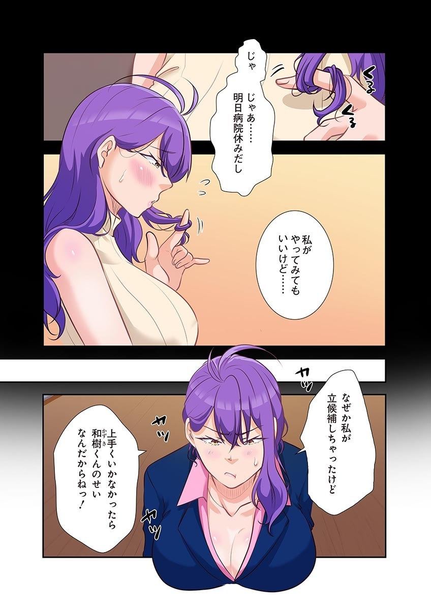 タワマン・リベンジ～最下層からのヤり上がり～ 第04巻 - Page 51