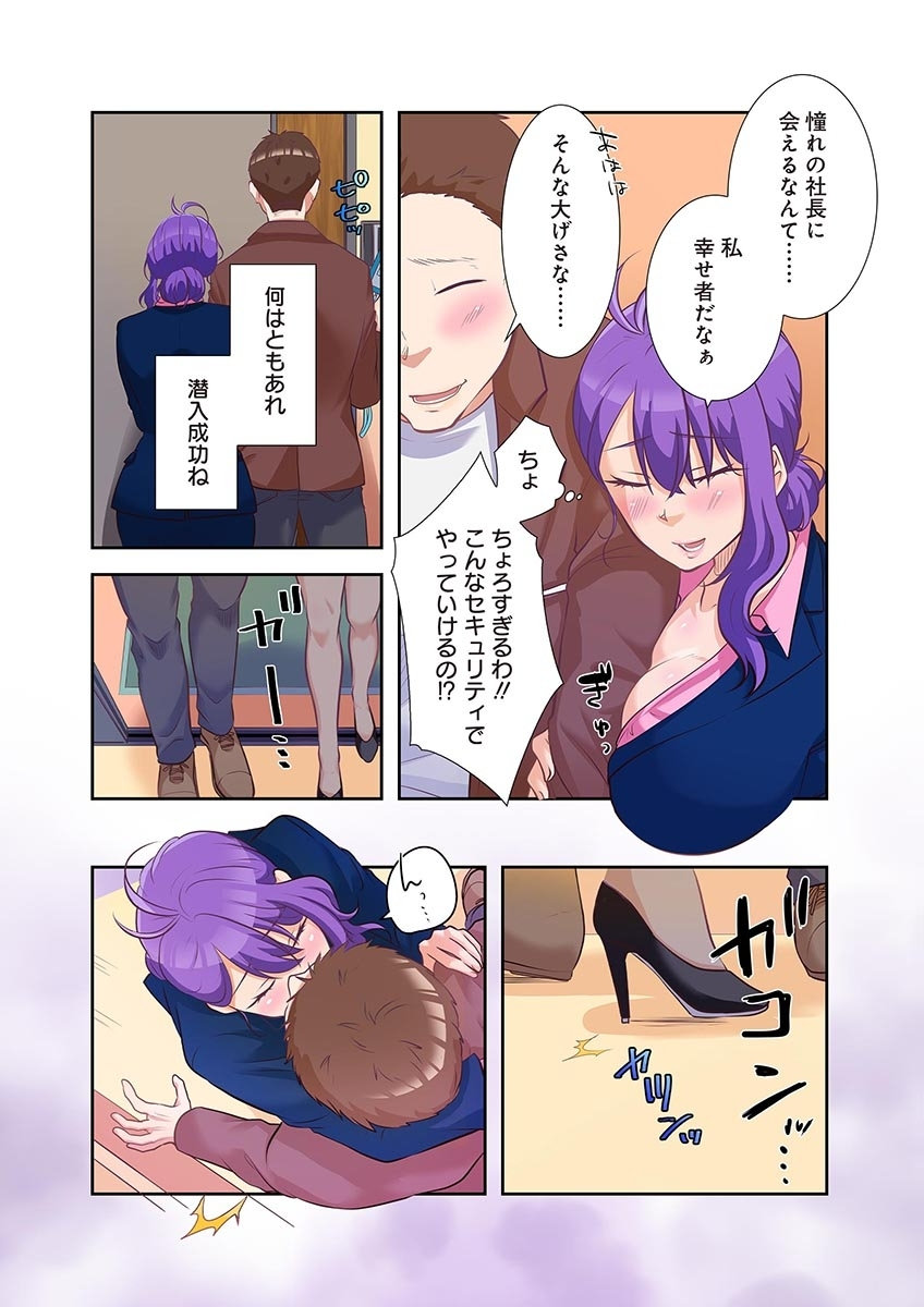 タワマン・リベンジ～最下層からのヤり上がり～ 第04巻 - Page 57