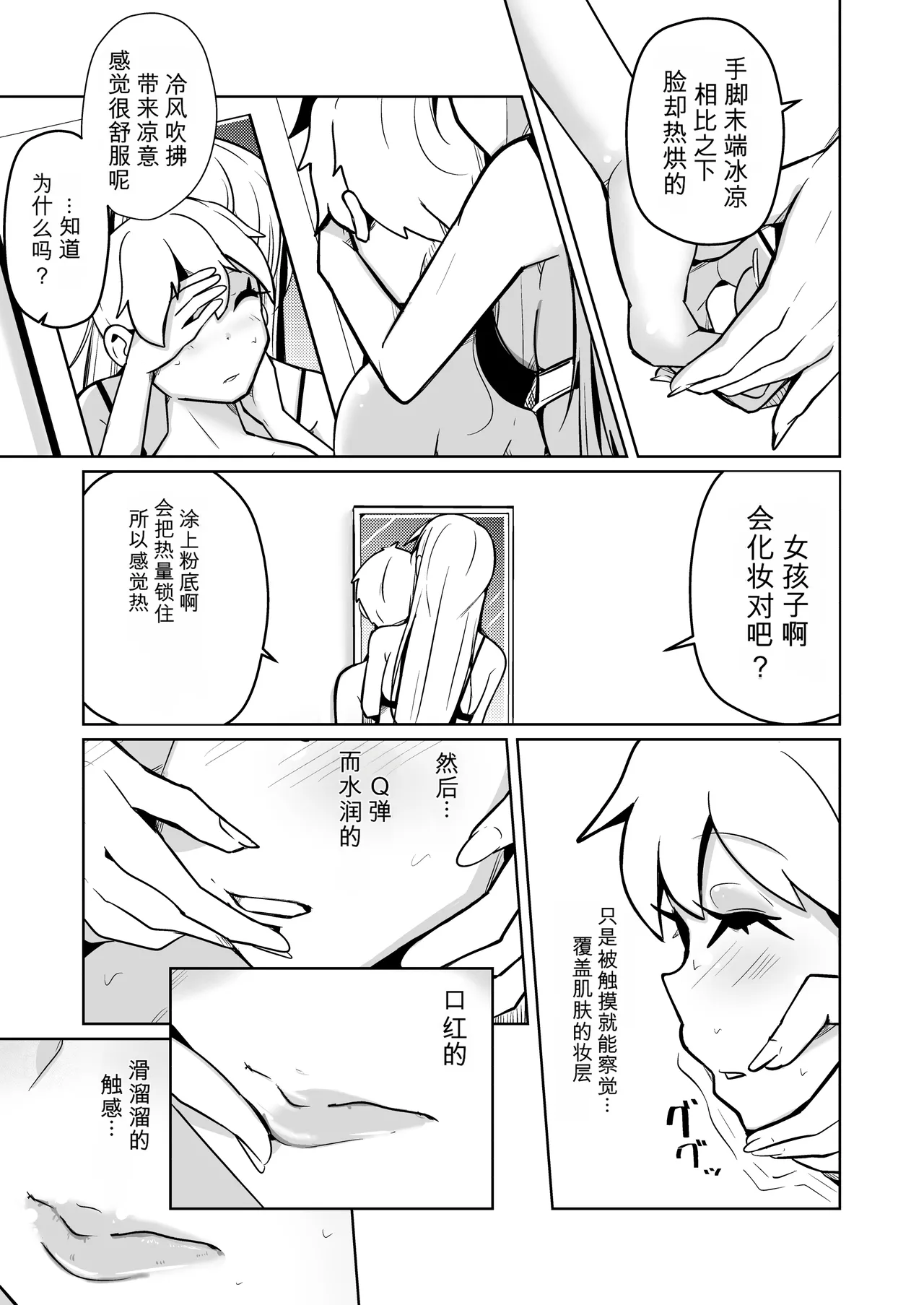 Hontou ni Onnanoko ni Naru Anji - Page 19