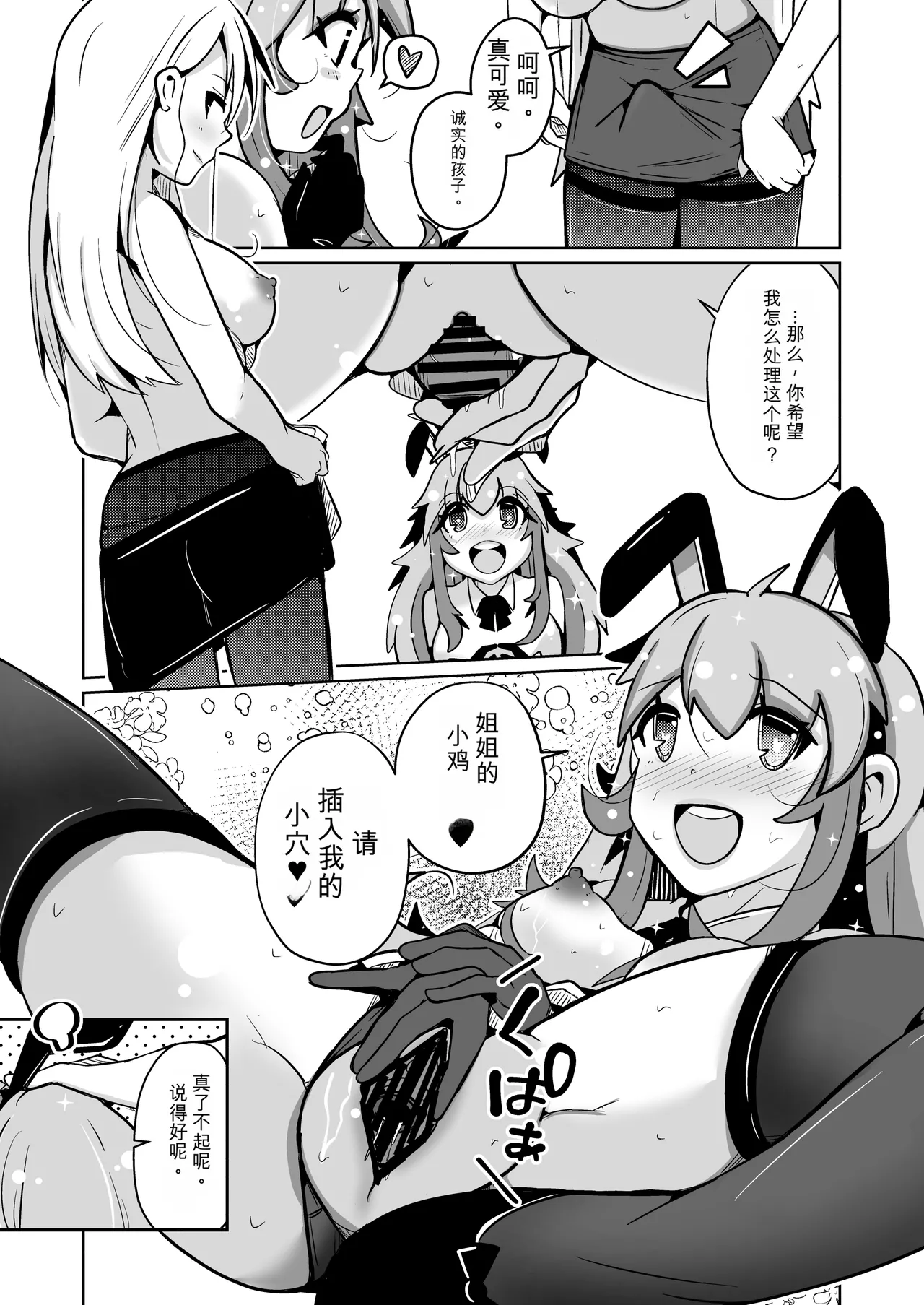 Hontou ni Onnanoko ni Naru Anji - Page 39