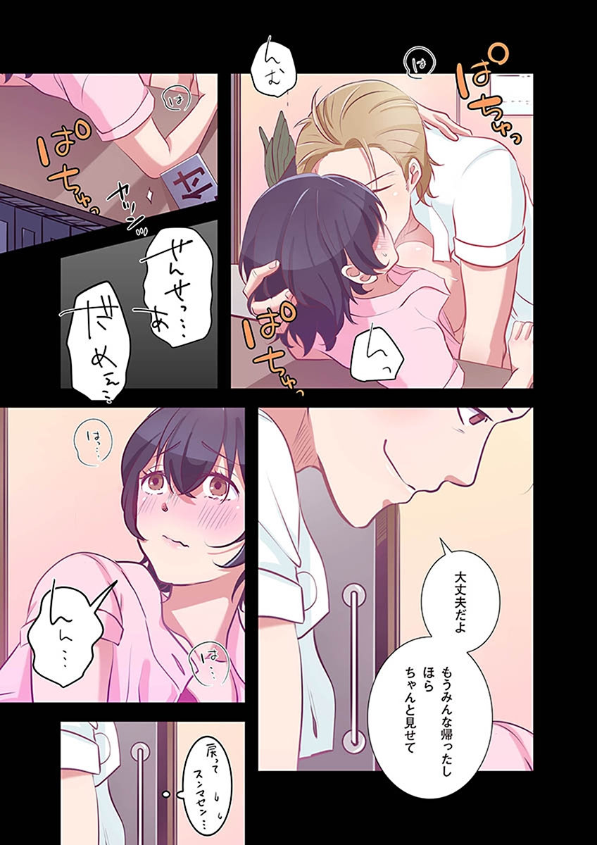 タワマン・リベンジ～最下層からのヤり上がり～ 第02巻 - Page 13
