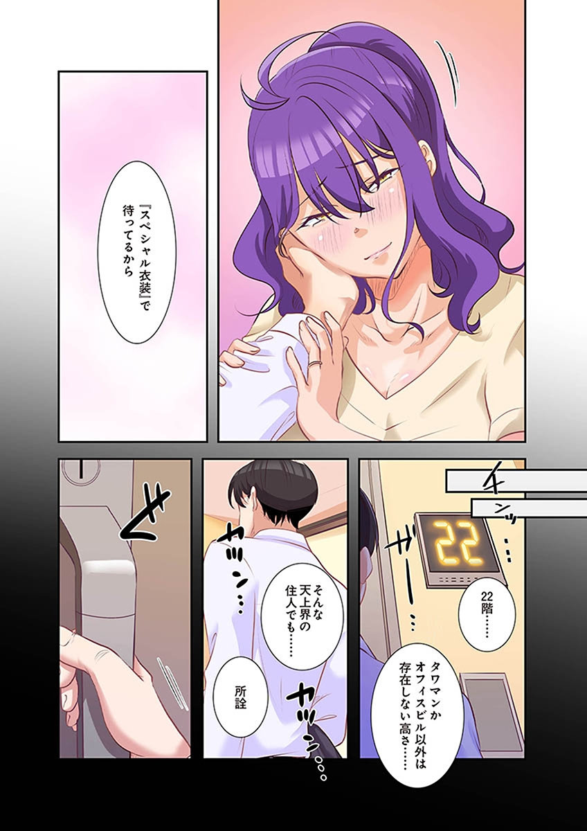 タワマン・リベンジ～最下層からのヤり上がり～ 第02巻 - Page 142