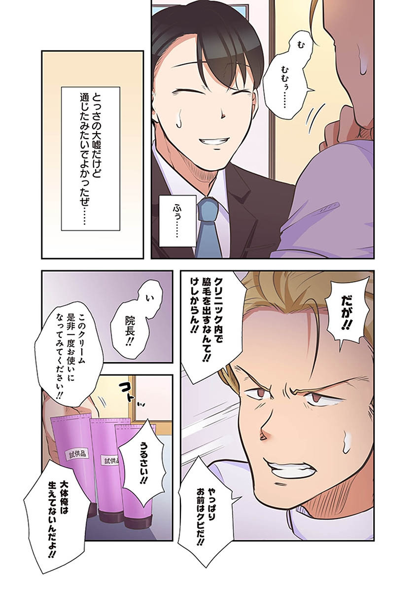 タワマン・リベンジ～最下層からのヤり上がり～ 第02巻 - Page 181