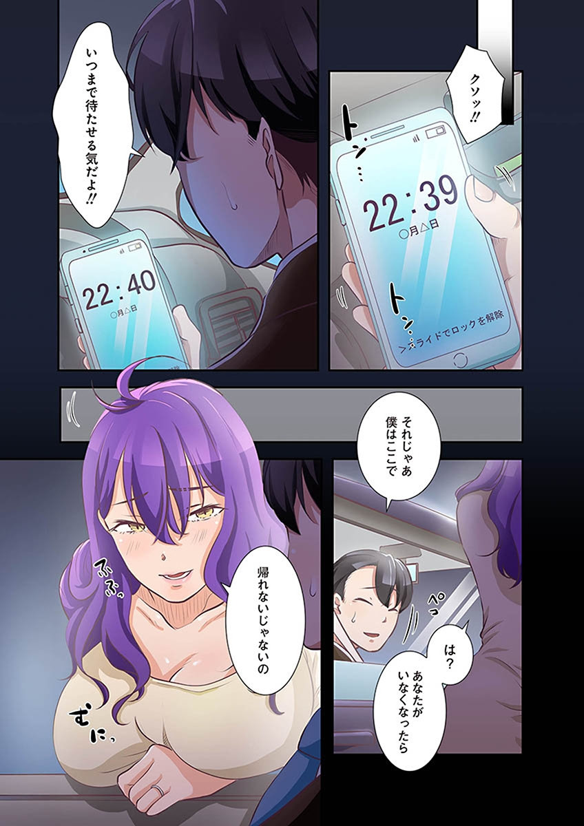 タワマン・リベンジ～最下層からのヤり上がり～ 第02巻 - Page 23