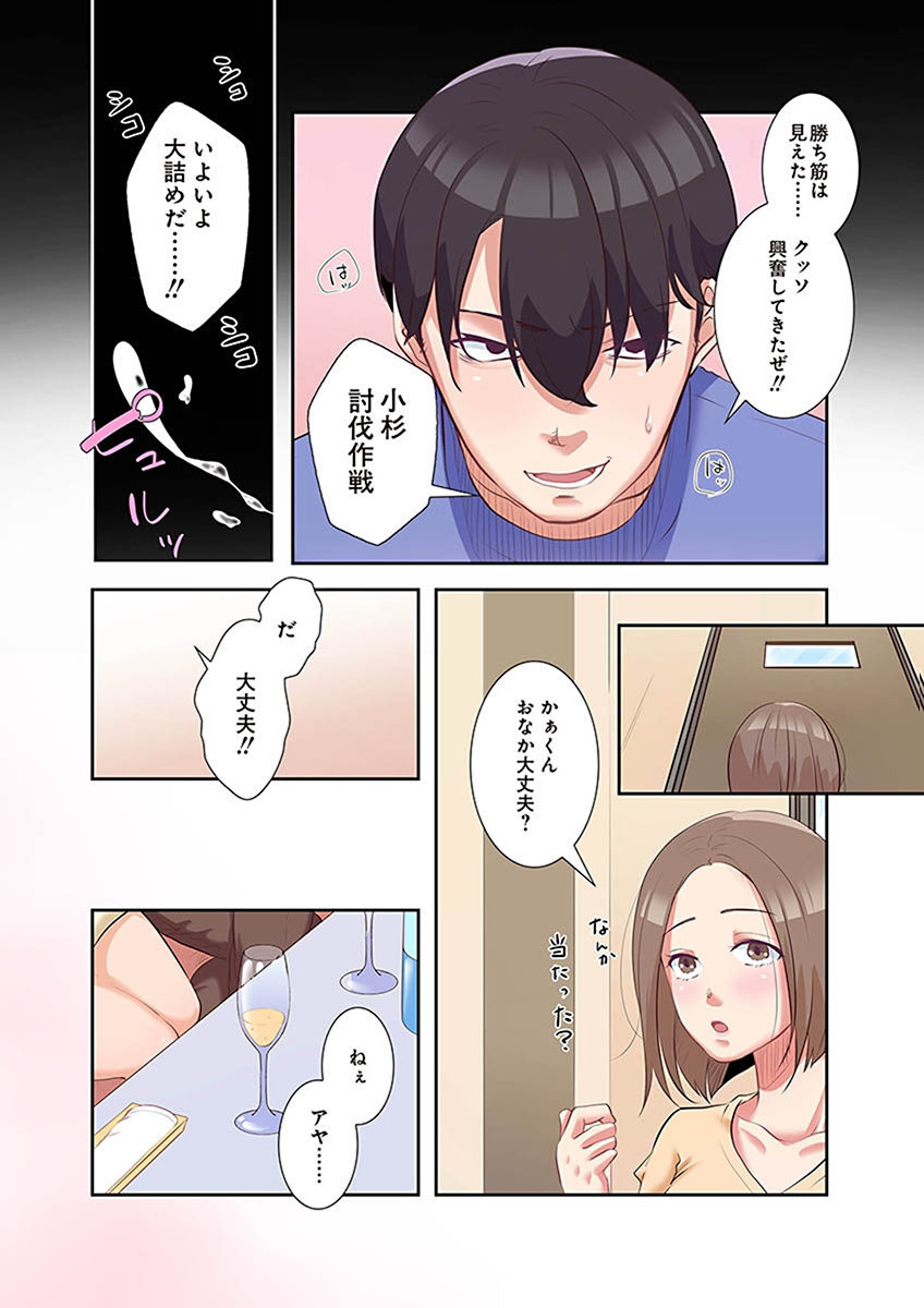 タワマン・リベンジ～最下層からのヤり上がり～ 第02巻 - Page 80