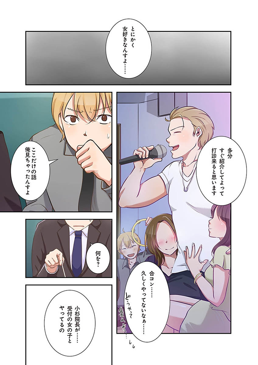 タワマン・リベンジ～最下層からのヤり上がり～ 第02巻 - Page 9