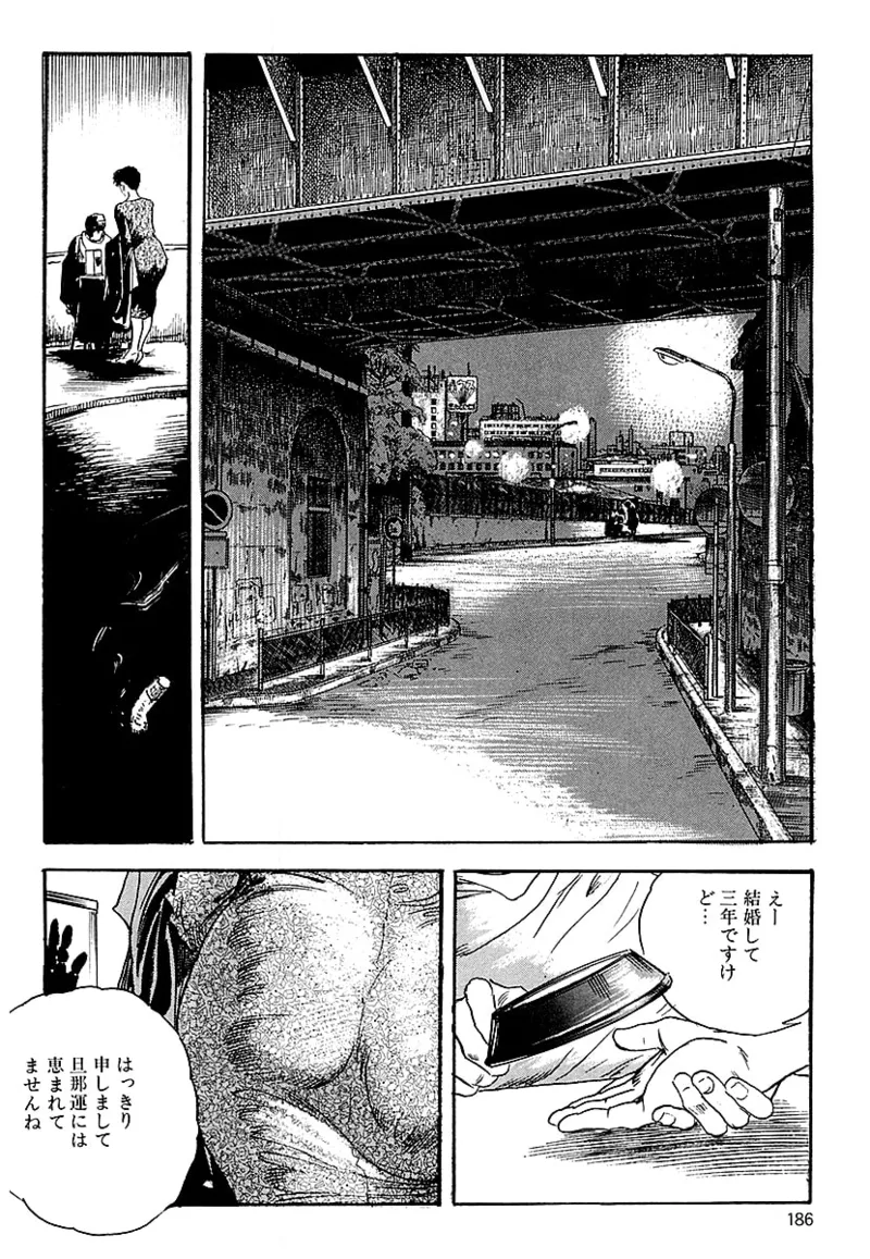 ケン月影の 熟妻お尻を抱えられて（愛蔵版） - Page 184