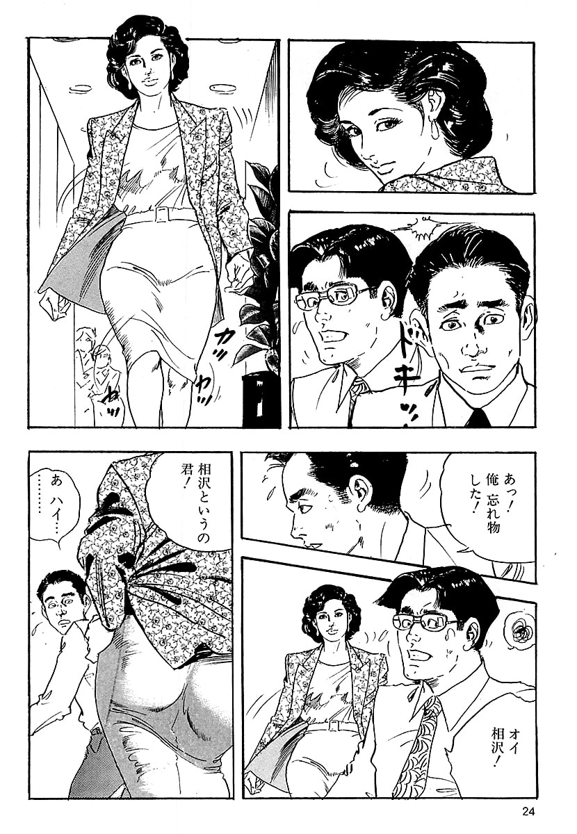 ケン月影の 熟妻お尻を抱えられて（愛蔵版） - Page 22