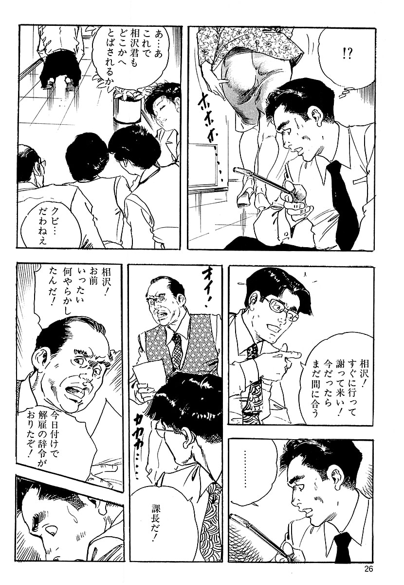 ケン月影の 熟妻お尻を抱えられて（愛蔵版） - Page 24