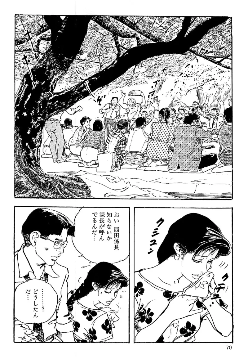 ケン月影の 熟妻お尻を抱えられて（愛蔵版） - Page 68