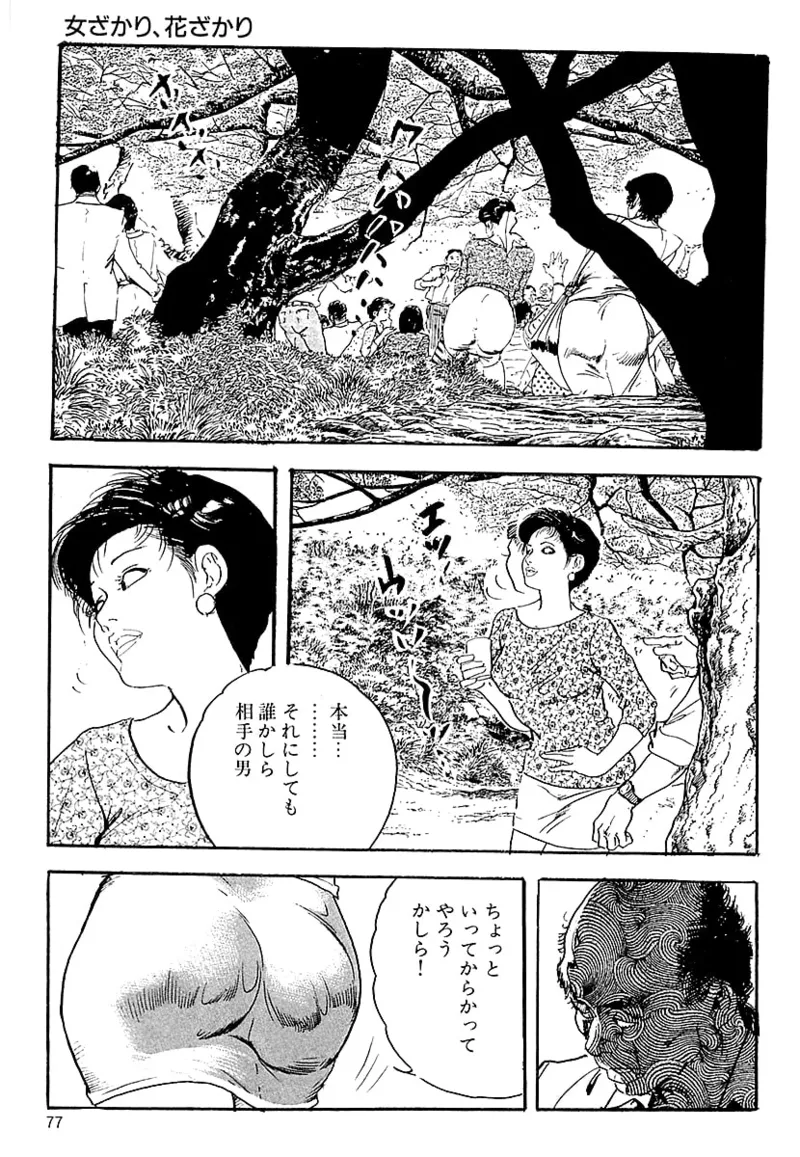 ケン月影の 熟妻お尻を抱えられて（愛蔵版） - Page 75