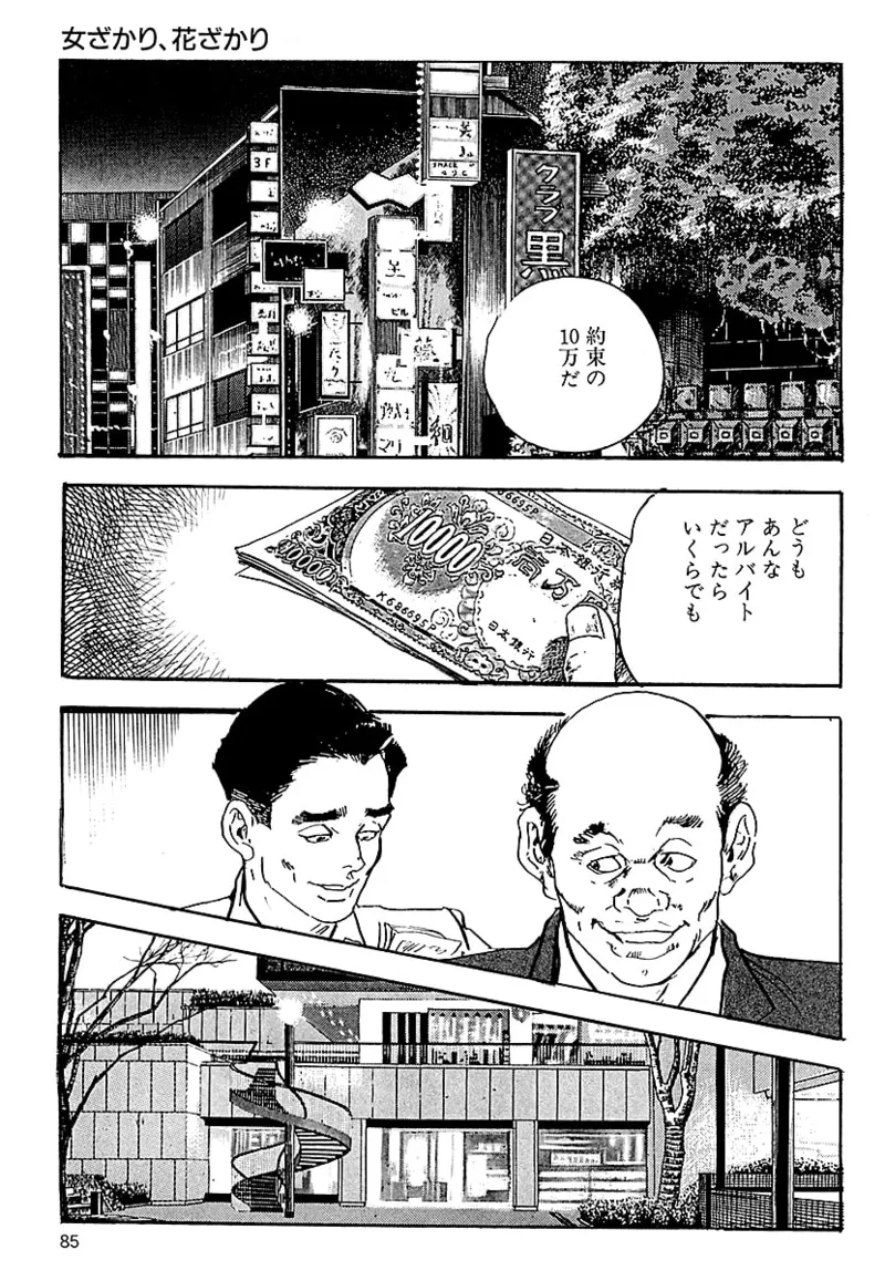 ケン月影の 熟妻お尻を抱えられて（愛蔵版） - Page 83