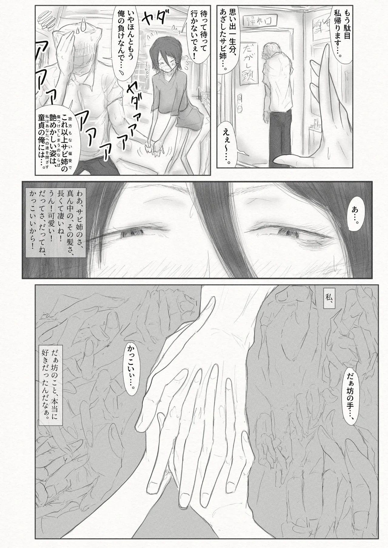 彼女、後、戯れ。～サビヨの透き～ - Page 31