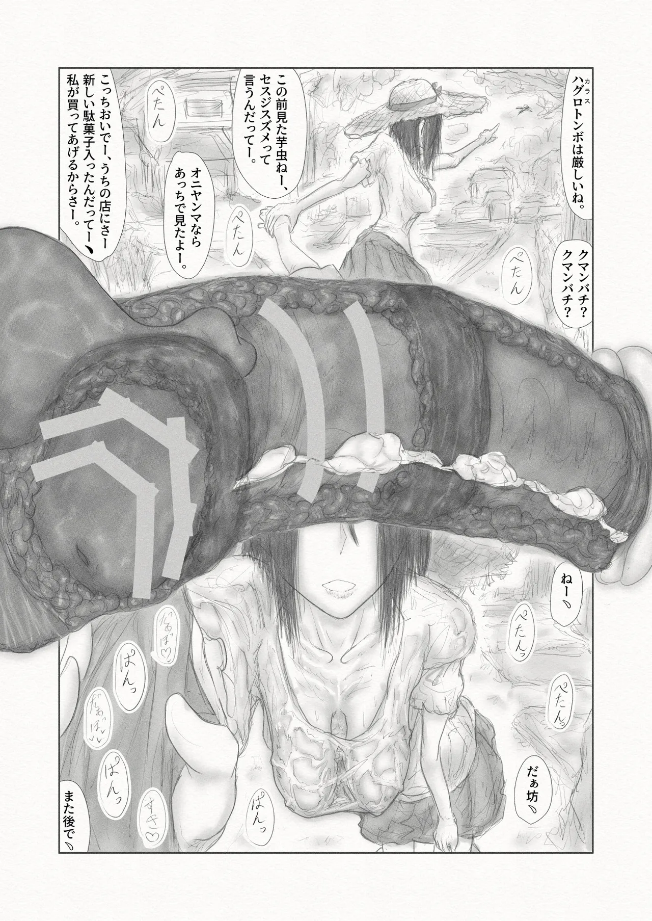 彼女、後、戯れ。～サビヨの透き～ - Page 64