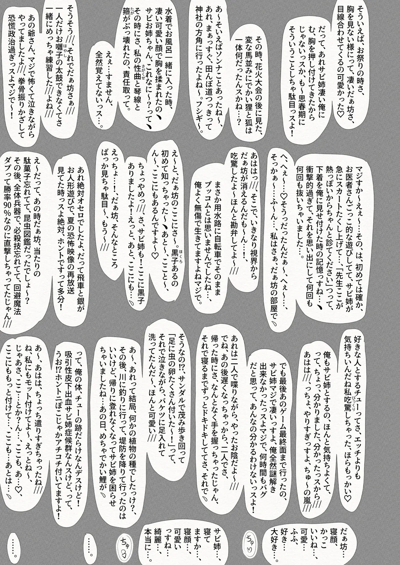 彼女、後、戯れ。～サビヨの透き～ - Page 86