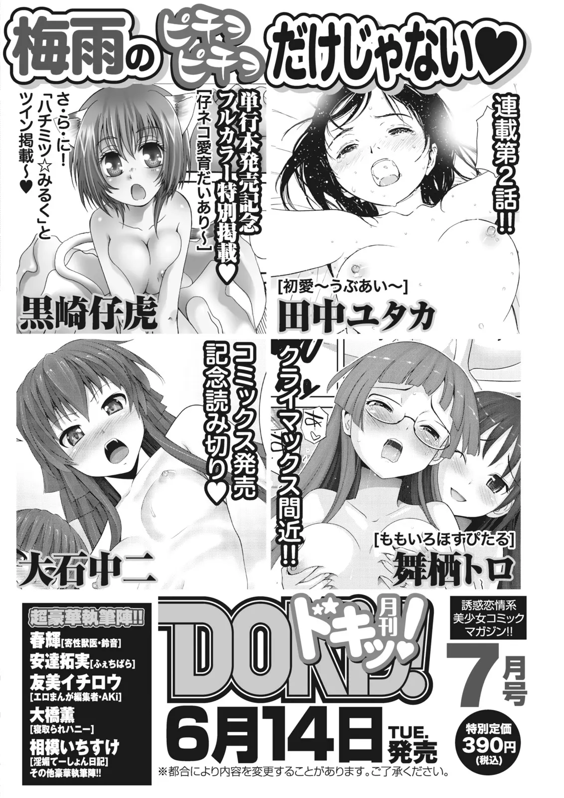 Monthly Vitaman 2011-07 - Page 208