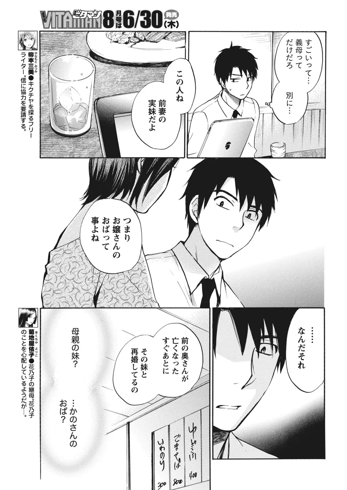 Monthly Vitaman 2011-07 - Page 33
