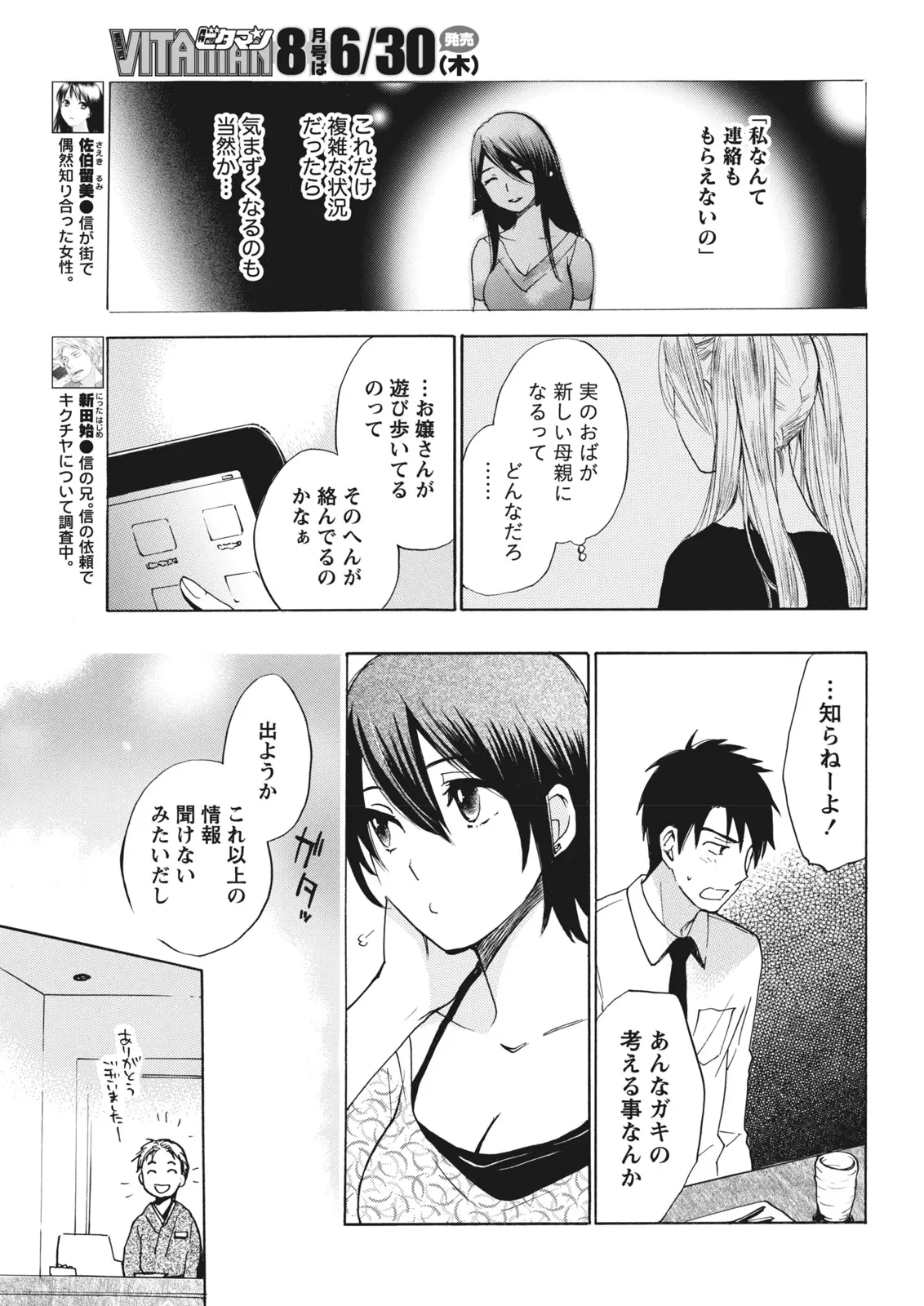 Monthly Vitaman 2011-07 - Page 35