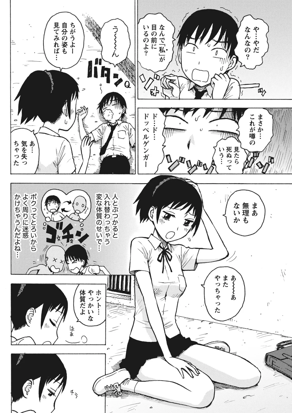 Monthly Vitaman 2011-07 - Page 56