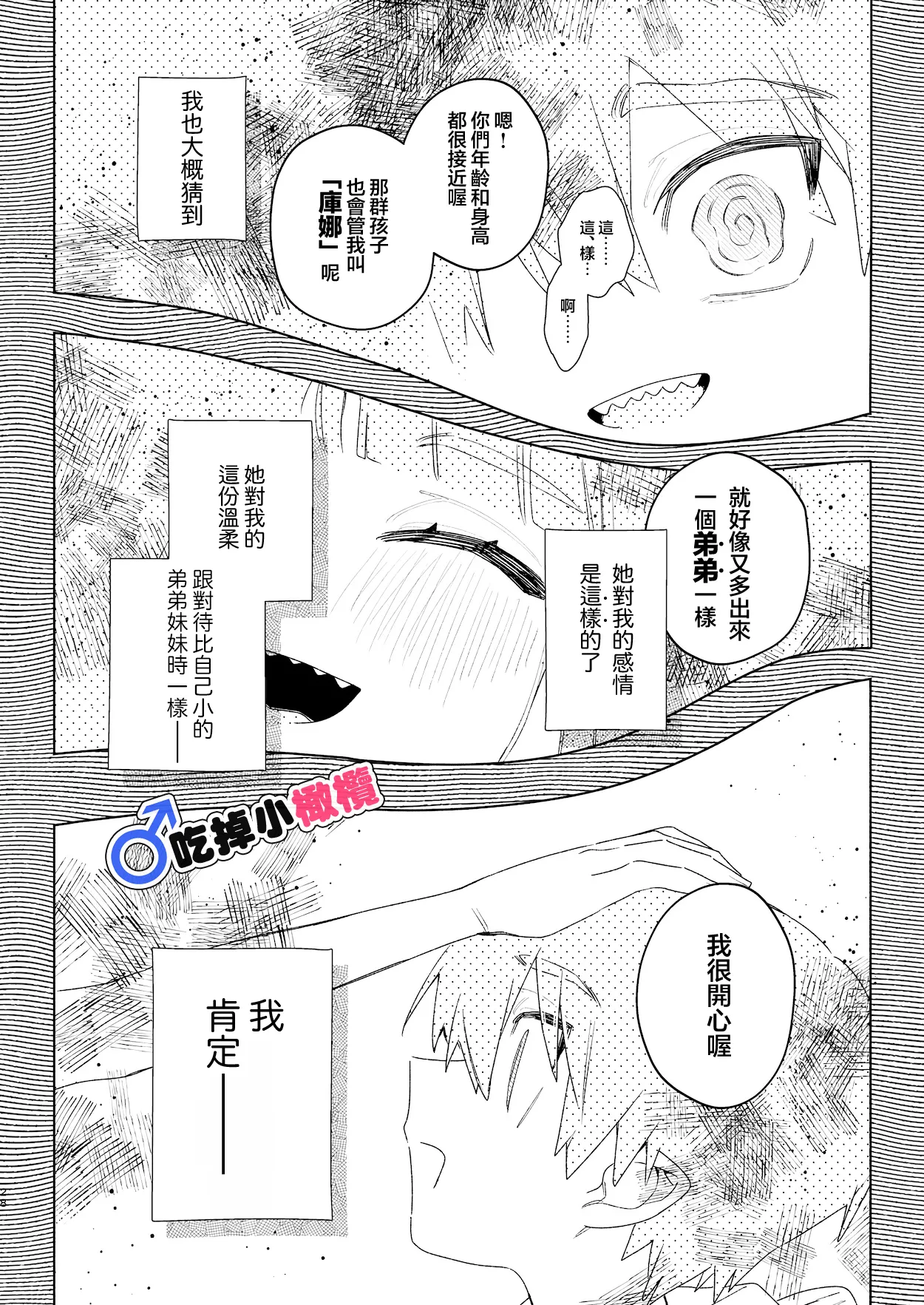♂ Ga uke. Wani-chan × same-kun | 吃掉小鲨鱼。鳄鱼姐姐x小鲨鱼 前篇 - Page 28