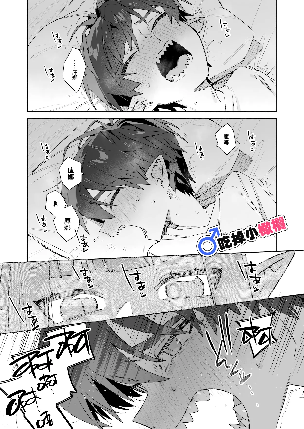 ♂ Ga uke. Wani-chan × same-kun | 吃掉小鲨鱼。鳄鱼姐姐x小鲨鱼 前篇 - Page 31