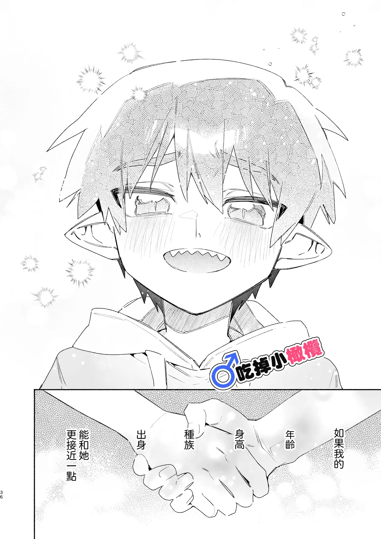 ♂ Ga uke. Wani-chan × same-kun | 吃掉小鲨鱼。鳄鱼姐姐x小鲨鱼 前篇 - Page 36
