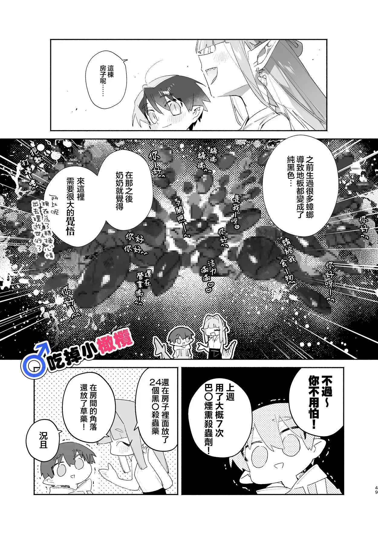♂ Ga uke. Wani-chan × same-kun | 吃掉小鲨鱼。鳄鱼姐姐x小鲨鱼 前篇 - Page 49