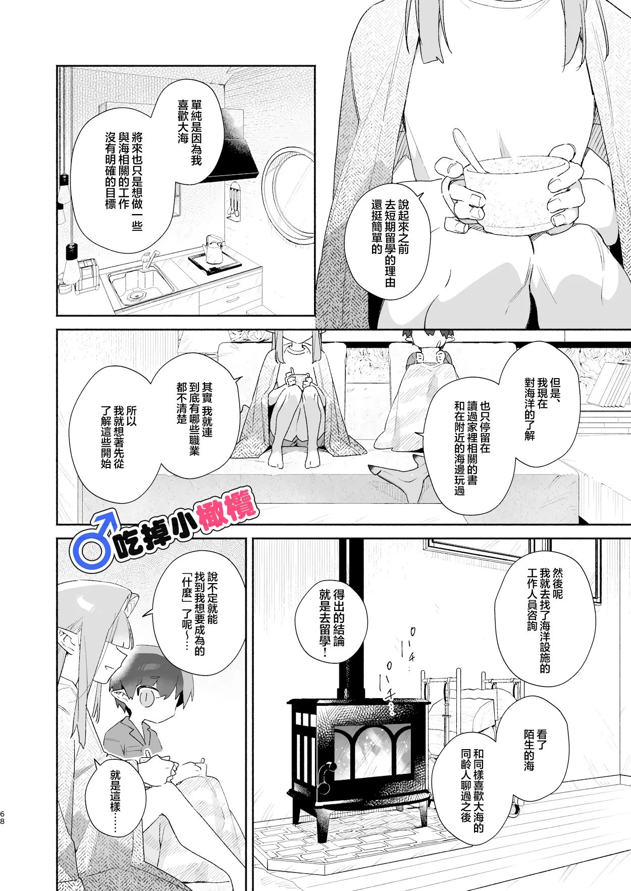 ♂ Ga uke. Wani-chan × same-kun | 吃掉小鲨鱼。鳄鱼姐姐x小鲨鱼 前篇 - Page 68