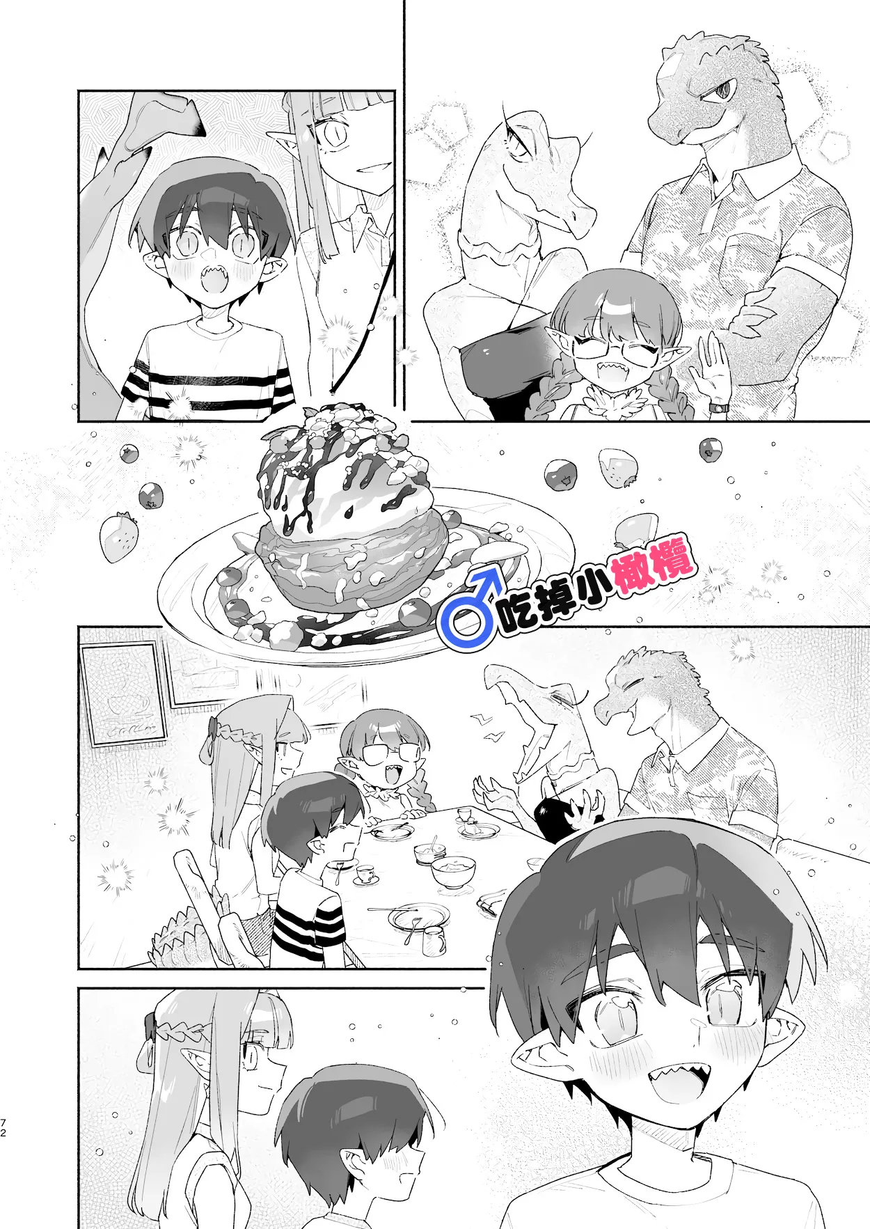 ♂ Ga uke. Wani-chan × same-kun | 吃掉小鲨鱼。鳄鱼姐姐x小鲨鱼 前篇 - Page 72