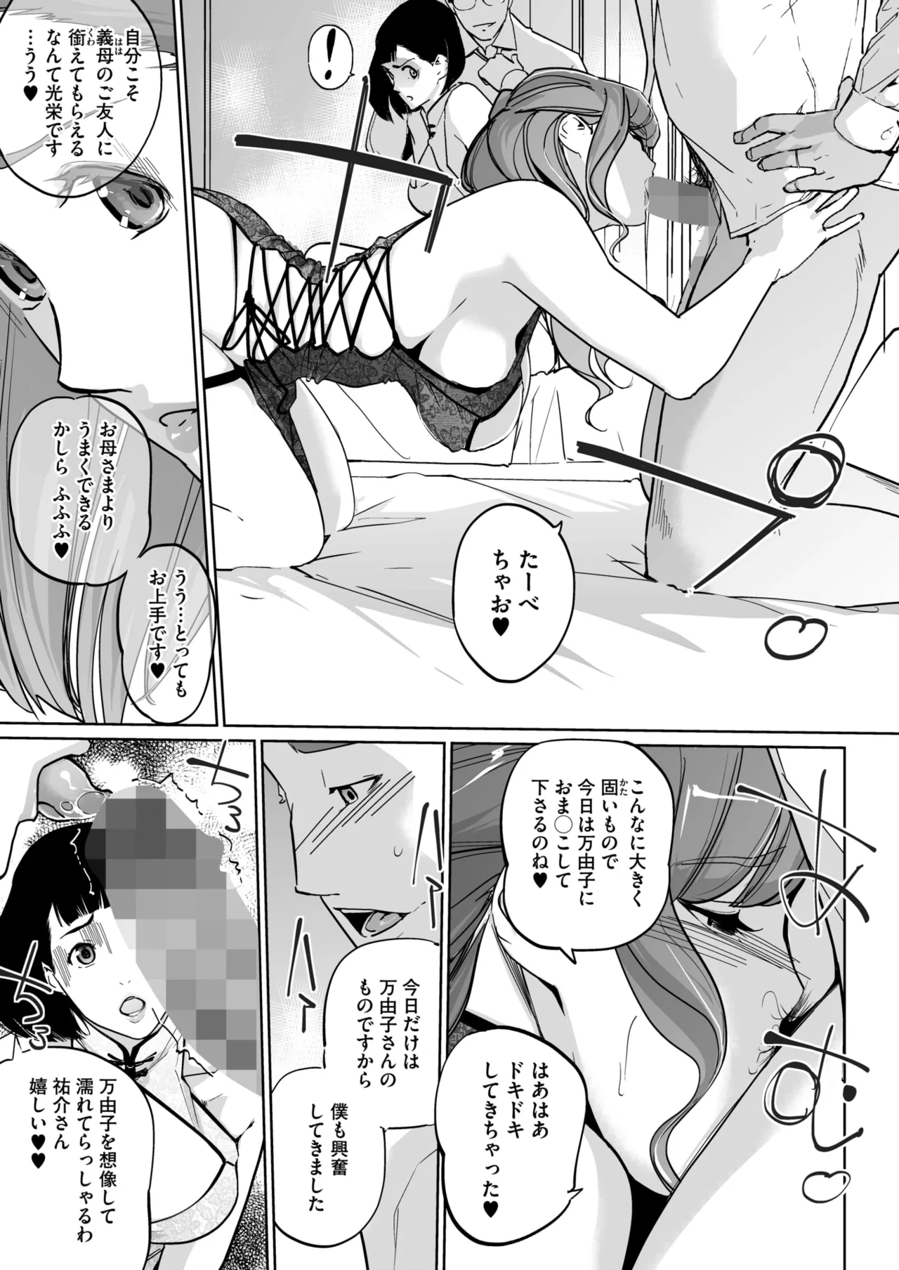 COMIC HOTMILK 2026-05 - Page 378