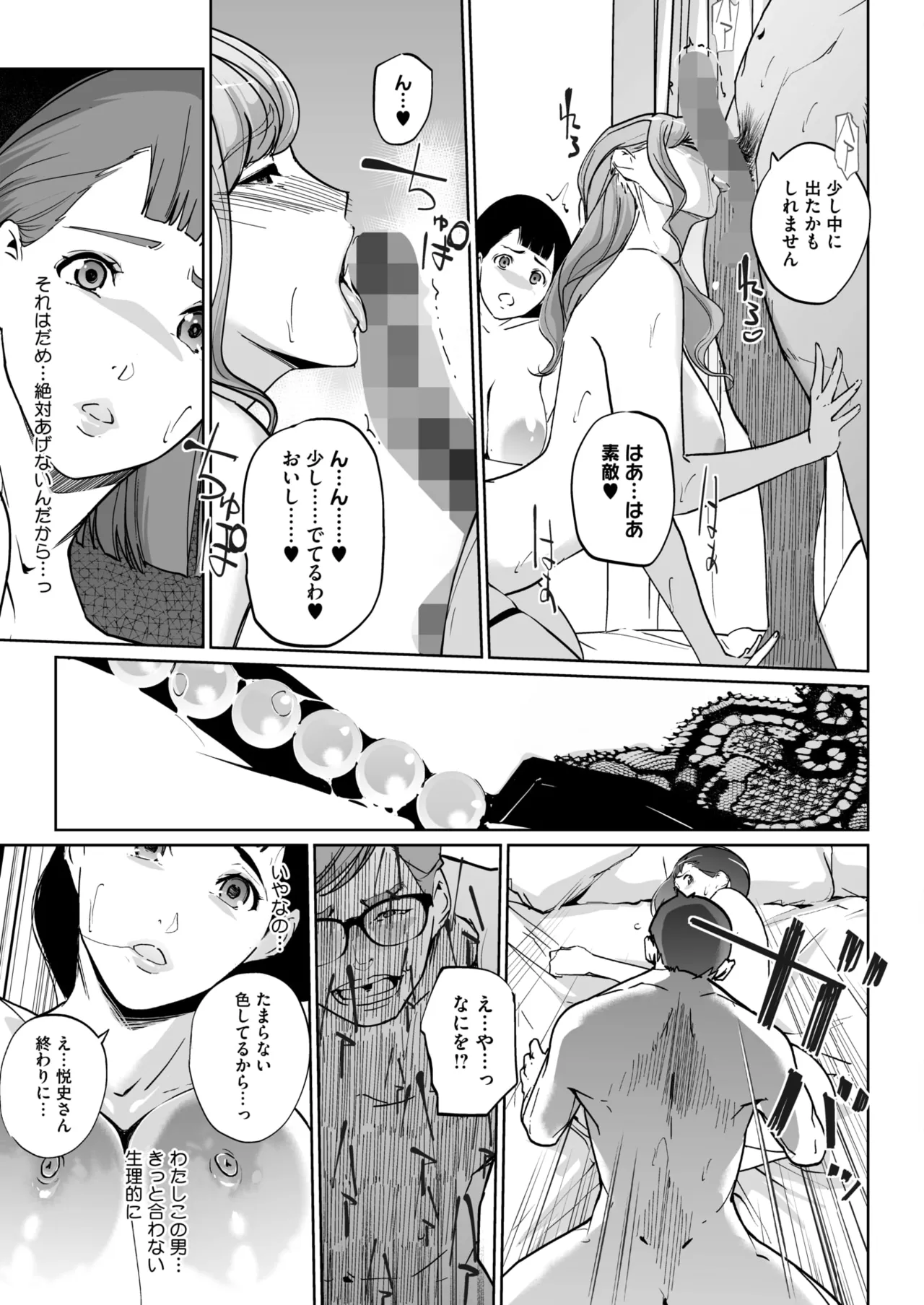 COMIC HOTMILK 2026-05 - Page 390