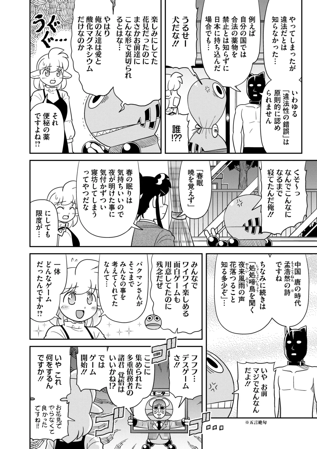 COMIC HOTMILK 2026-05 - Page 410