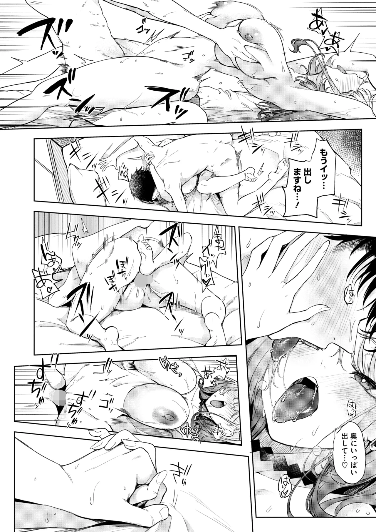 COMIC HOTMILK 2026-05 - Page 75
