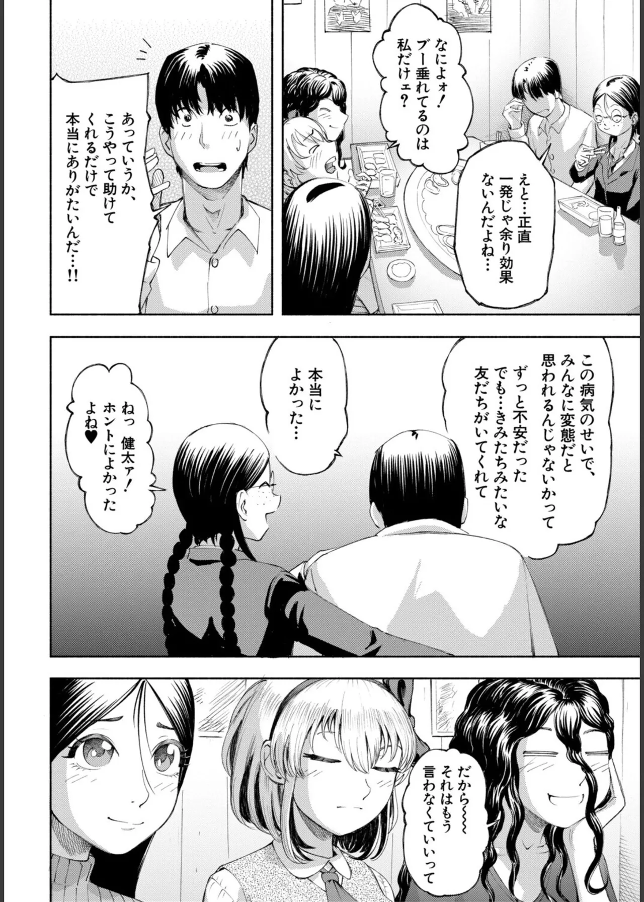 Hello! Harem - Page 174