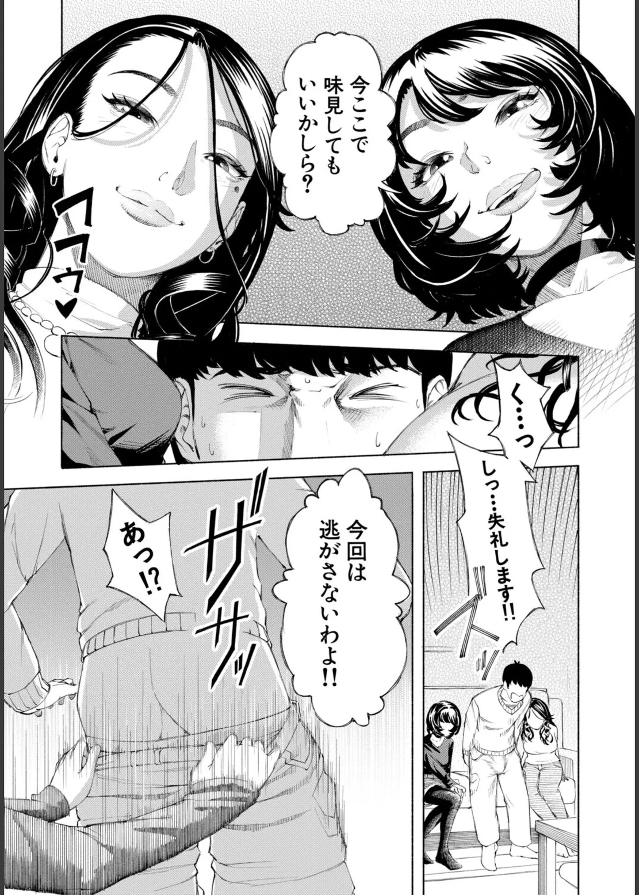 Hello! Harem - Page 67