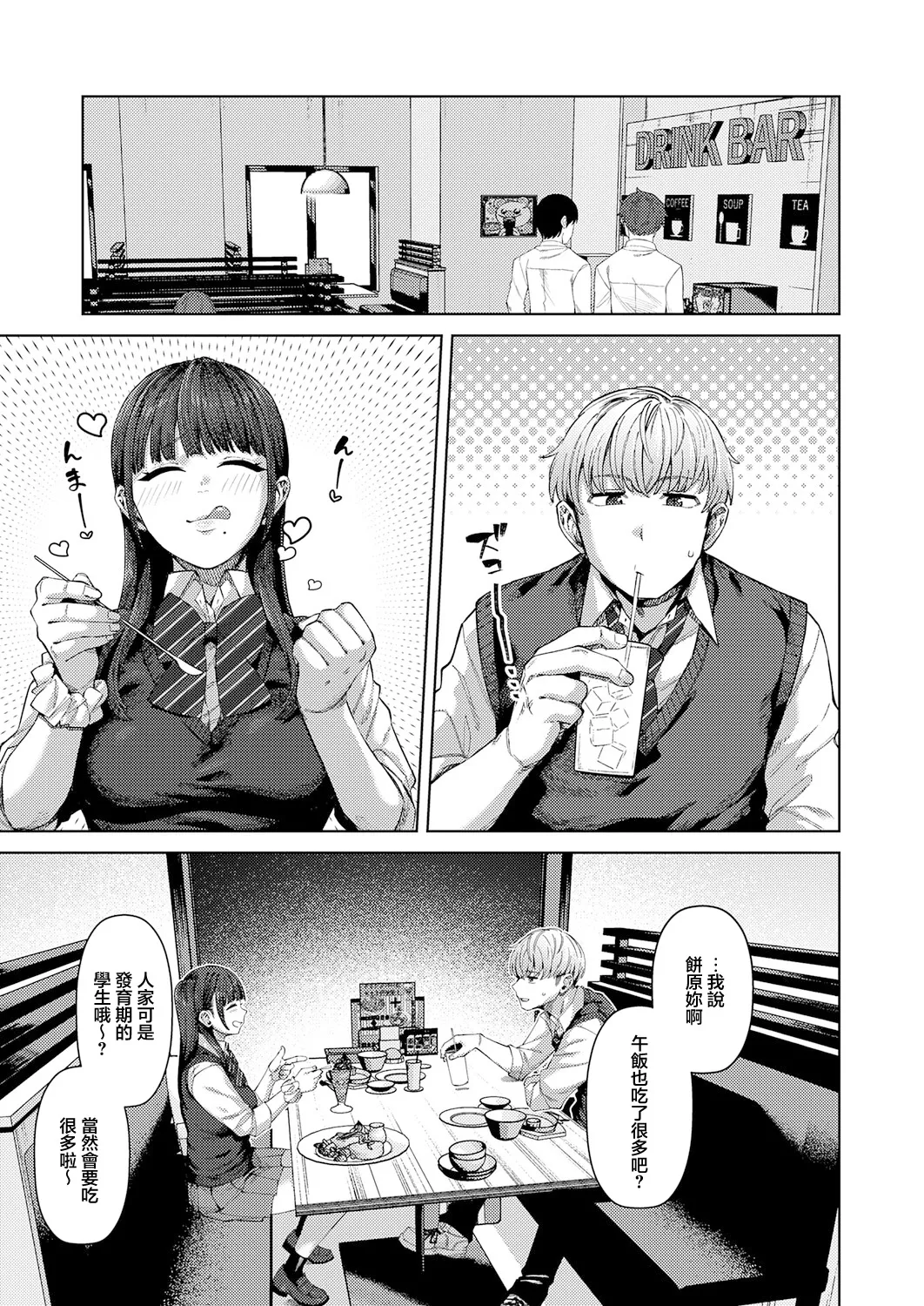 Page 3 of ふわとろりっぷ