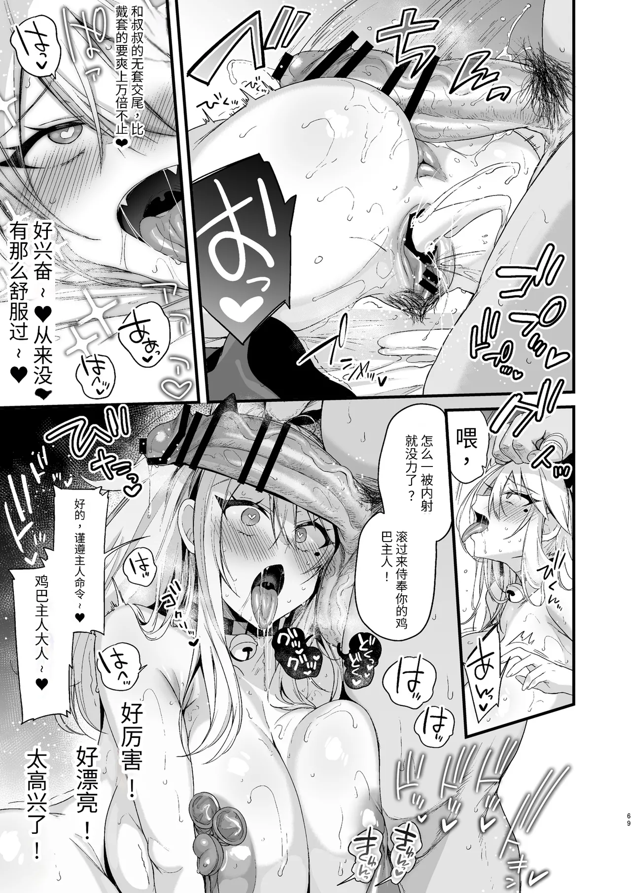ミヤちゃん1年調教 下 - Page 68