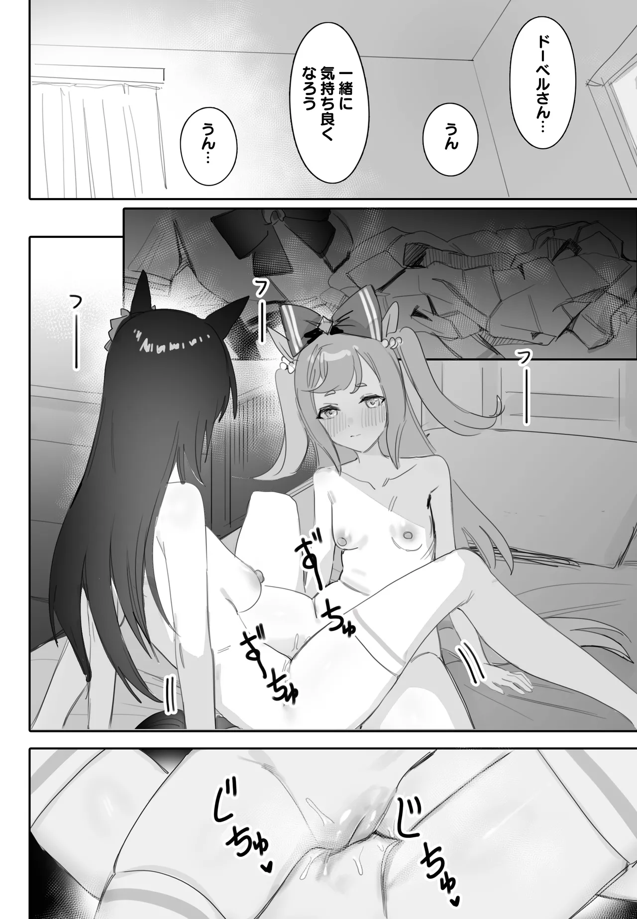Tagai ni Kasoku suru Kodou - Page 17