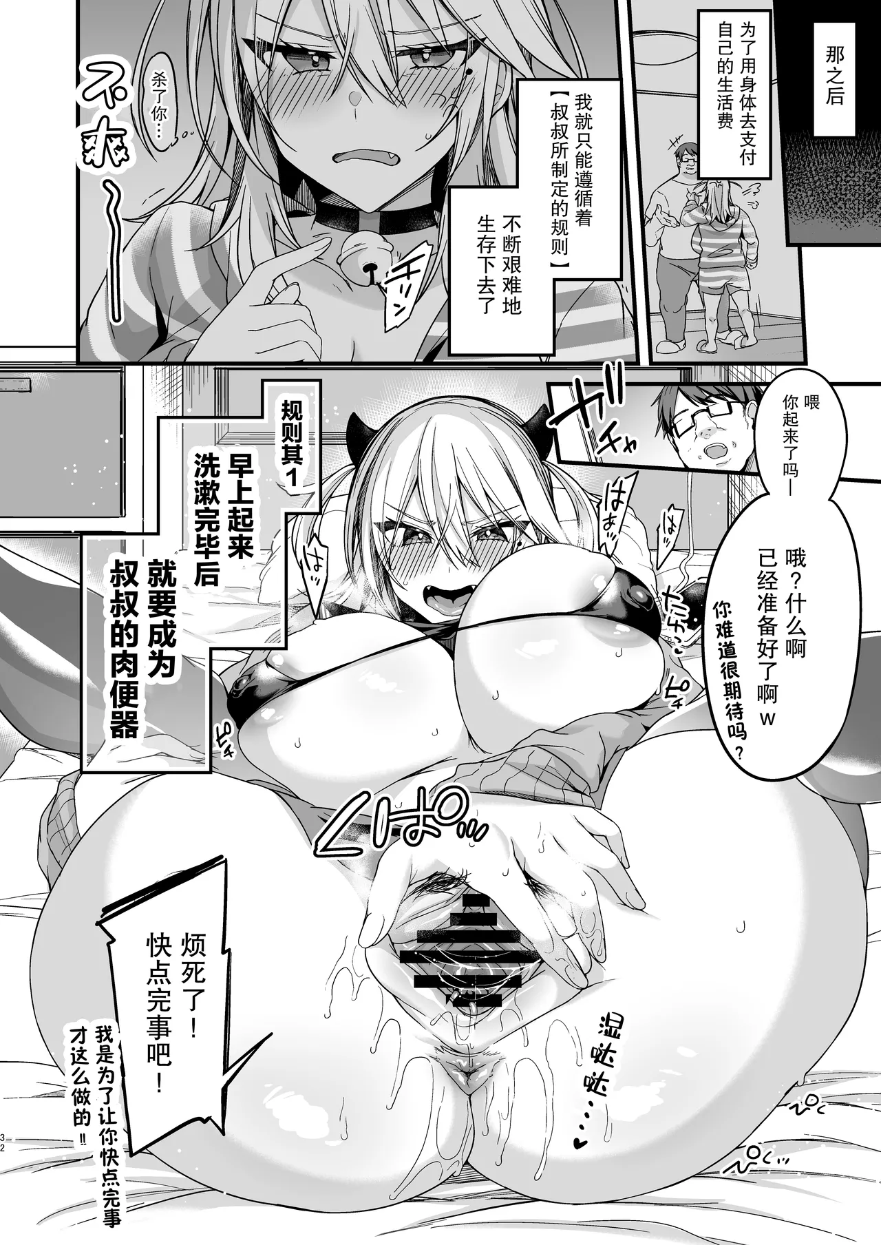 ミヤちゃん1年調教 上 - Page 31