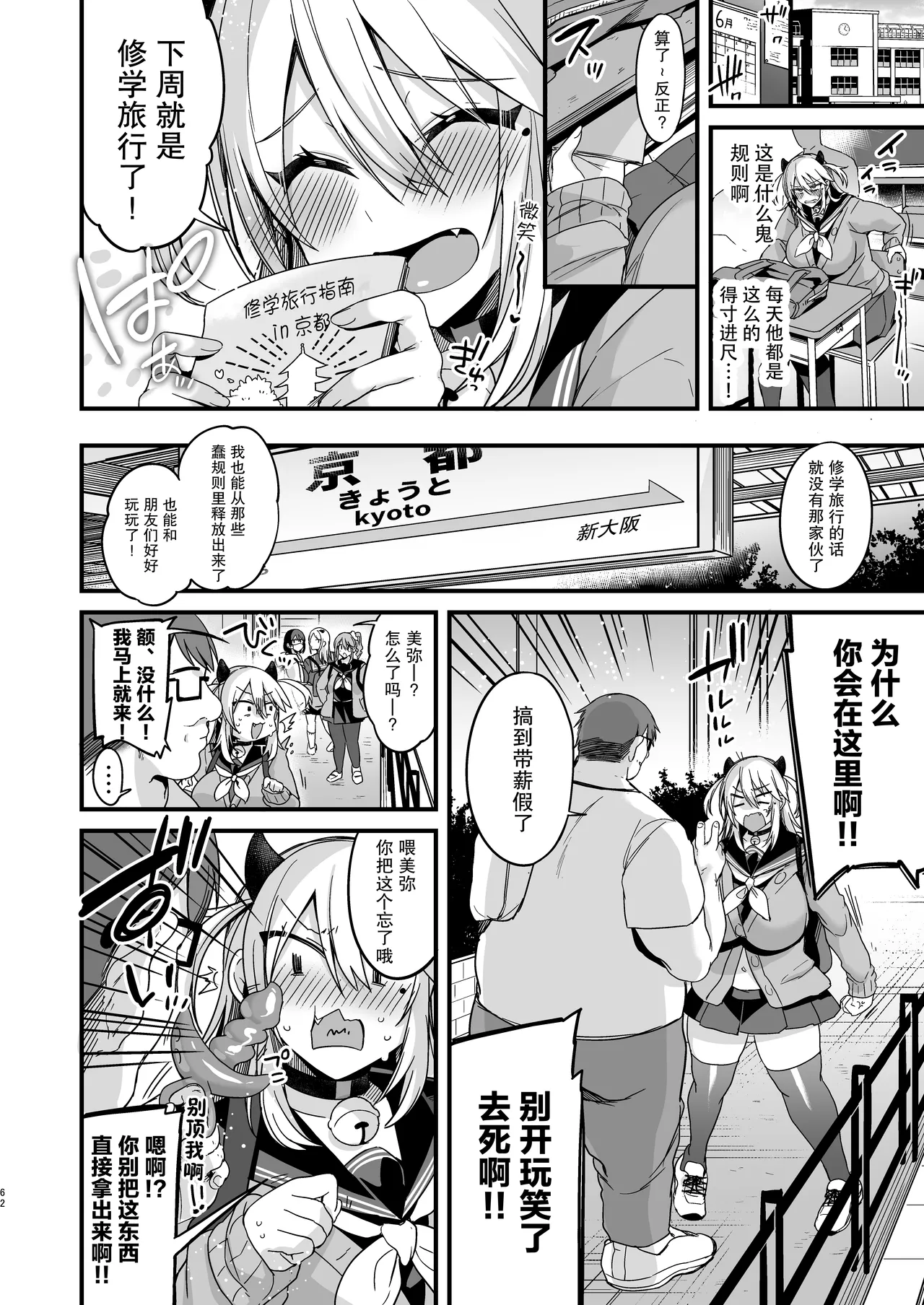 ミヤちゃん1年調教 上 - Page 61